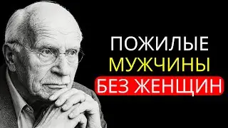 Правда о пожилых мужчинах, живущих одни: 5 неожиданных фактов, которые должен знать каждый