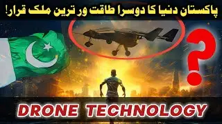 Pakistan Drone Technology | Pakistan Air Force | Pakistan Army