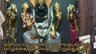 ஸ்வாதி நட்சத்திரம் அன்று நரசிம்ம பெருமாளை வழிபட 