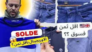 حلقة الموسم 🔥🔥😱اواخر الاوريجينال و بأقل ثمن فسوق 💯🔥