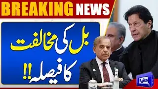 Breaking | Great Decision By PTI Leadership | Dunya News