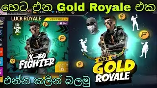 හෙට එන Gold Royale එක | Free Fire Next Gold Royale Full Review 2025 | FF New Gold Royale 2025