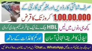 HBL Loan Scheme 2022 - HBL Home Loan in Pakistan - HBL Business Loan Scheme -HBL Loan Lene Ka Tarika