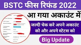 Rajasthan BSTC fees refund 2022 | bstc refund aa gya | bstc fee refund objection kaise clear kare