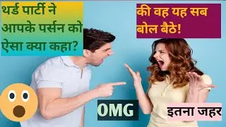 What did the 3rd party say to your person that he said all this in anger 😡 Hindi tarot reading