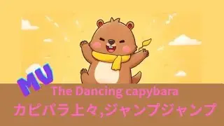 MV The Dancing capybara カピパラ上々,ジャンプジャンプ Copyright mayu akahori