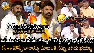 నీకేంటే గు**నొప్పి🤣🤣 | Balakrishna React Minister Roja & Ys Jaga Comments On Pawan Kalyan 24 Seats