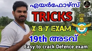 AIR FORCE EXAM TRICK | CANDELA STUDY CENTRE | MALAYALAM