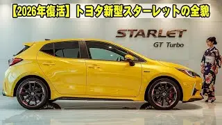 2026年ついに復活！新型トヨタ・スターレットが想像以上だった
