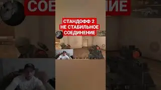 СТАНДОФФ 2 / РАЗВЕ ТАК МОЖНО ...... #стандофф2 #shortsvideo #best #standoff2 #best #games #gaming