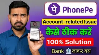 Phonepe Account related Issue | Phonepepayment failed solution I 2025 new trick