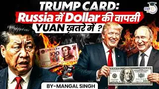 Will Russia Return to the Dollar System? | Trump&rsquo;s Strategy & Global Concerns Explained | StudyIQ