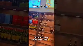 #महाकाल #5600 10 New Wine Shop #0056 #0010 #0800 #rk #group #भाईचारा #raju_fouji_5600 #mahakal_5600