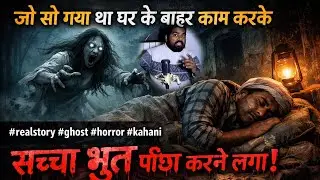 The real ghost, Chasing the man जो सो गया था घर ke बाहर काम करके #realstory #ghost #horror #kahani 