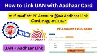 How to Link UAN with Aadhaar Card | EPF Aadhaar KYC Update Tamil |  Employer Portal KYC Update