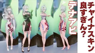 【#デナアビ】チャイナスキン良すぎん？！　☀LIVE　#デナアビクリエイターズ 【デュエットナイトアビス Duet Night Abyss】