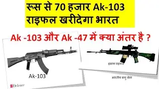 Ak -103 Rifles | AK-47 Rifles | The difference between AK-47 and AK-103 | Ak 103 VS AK 203