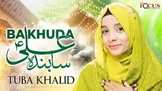 Ba Khuda Ali Sa Banda | New Manqabat 2026 | Tuba Khalid | Ya Ali (A.S.) | Official Music Video