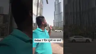 Dubai ghumne ka total kharcha