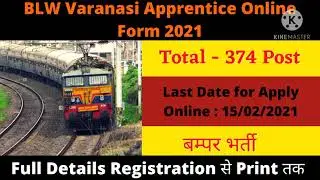 BLW Varanasi Apprentice Online Form 2021
