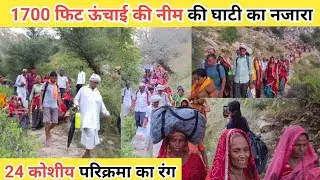 24 कोशीय परिक्रमा सबसे ऊंची नीमडी की घाटी का नजारा 1700 फीट ऊपर भंडारा #parikrama #udaipurwatinews