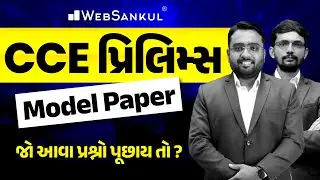 CCE Model Paper | નવા અભ્યાસક્રમ મુજબ | CCE Prelims | GSSSB | Group A & B  | WebSankul