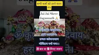#krishnamahamantra #krishnayavasudevaya #radhakrishna #krishnabhajan #shrikrishna