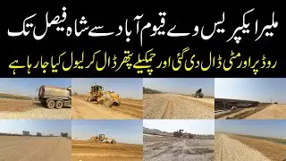 New Update Malir Expressway | ملیر ایکپریس وے کو جدید پتھر ڈال کر مزید مضبوط کیا جا رہا ہے