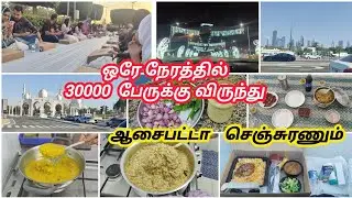 😱இவளோ பேருக்கு எப்டி பண்ண முடியும்/ nonveg combo / 🕌அபுதாபி போறோம்/ RS Organic