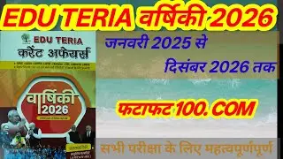 EDU TERIA CURRENT AFFAIRS ✅फटाफट 100 QUESTIONS ✅#aedo #all exam #gurukulwala #tranding #viral 