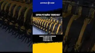 Борона ротаційна 
