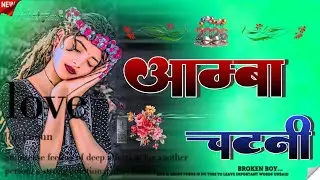 #new_theth_nagpuri_viral_song_आम्बा_चटनी_dj_remix_song_2026_dj_tilak_mali_jharkhand