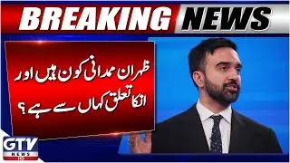 Zohran Mamdani Biography | First Muslim Mayor of New York | GTV News