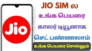 How To Set Your Name Caller tune Any Jio SIM  | JIO Name Caller tune | 1min போதும் | Tn tech