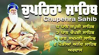 Chupehra Sahib Path Full | Chupehra Sahib Live | Chupehra Sahib | Chopehra SahibBaba Deep Singh Ji