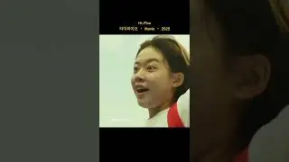 Hi-Five | 하이파이브 #hifive #하이파이브 #kmovie #movie #edit #jinyoung #yooahin #leejaein #kdrama #yt #shorts