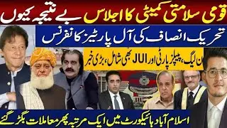 PTI calls APC after National Security Committee Boycott,Contempt Against ChiefJustice IHC|ZeshanSyed