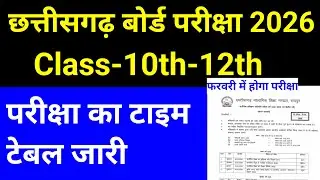 CG BOARD UPDATE:CG Board 10th 12th Time Table 2026 Declared //CG Board Time Table 2026||cgbse