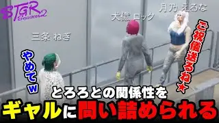 【ストグラ2】犬億さんたちとの恋話が盛り上がった【三条ねぎ】【ハンタスマ】