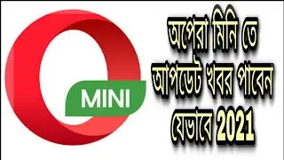 Opera mini setup | Opera Mini 2021 | How to See bangla News | অপেরা মিনিতে বাংলা নিউজ দেখবেন কিভাবে