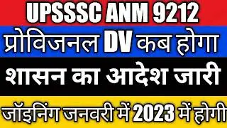 UPSSSC ANM DISTRICT PREFERENCE 18NOV UP Anm district preference| ANM9212 District Allotment