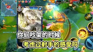 ｜王者荣耀｜你们吵架的时候考虑过射手的感受吗｜镜｜后羿｜张良｜