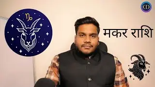 Capricorn Asc(10th House) Ambitious Traits, Career Power & Karmic Success in Astrology मकर लग्न