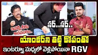 Angry RGV Walks Out of Interview || RGV Latest Interview || #sumantv #ramgopalvarma #rgvinterview