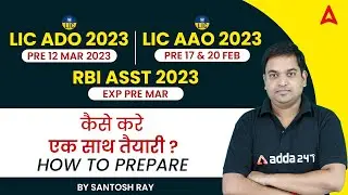 How to Prepare for LIC ADO, LIC AAO, RBI Assistant 2023 Exam