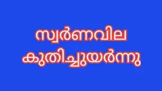 ഇന്നത്തെ സ്വർണവില/24-01-2026/gold rate kerala /916 /gold rate today