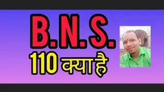#बी एन एस 110 क्या है। @LawAndCrime  @LabourLawAdvisor  @ZeeNews  @ABPNEWS  @news18India @NMFNews