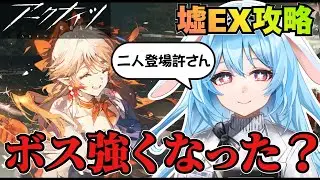 【アークナイツ】イベ終了間近!! さすがにEXバフくらいあるよね…コシ兵衛？　/ 「墟」EX攻略【華白ユピア /#個人vtuber 】#arknights 　#明日方舟　#アクナイ