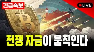 M2 폭증 트럼프 재등장 전쟁 자금의 종착지는 비트코인이다