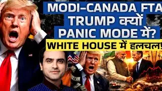 Modi-Canada FTA Sign करने वाले हैं.. Trump की फट क्यों रही है? | CWSJ-2985 | Sumeet Jain